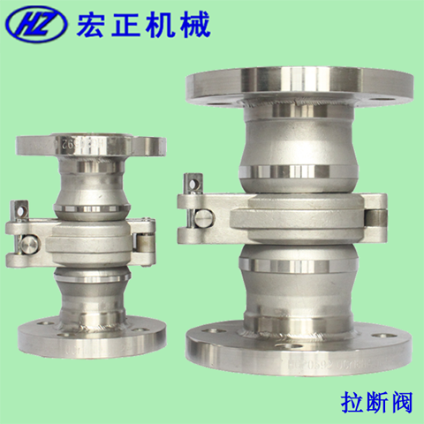 法蘭鶴管拉斷閥HZ型