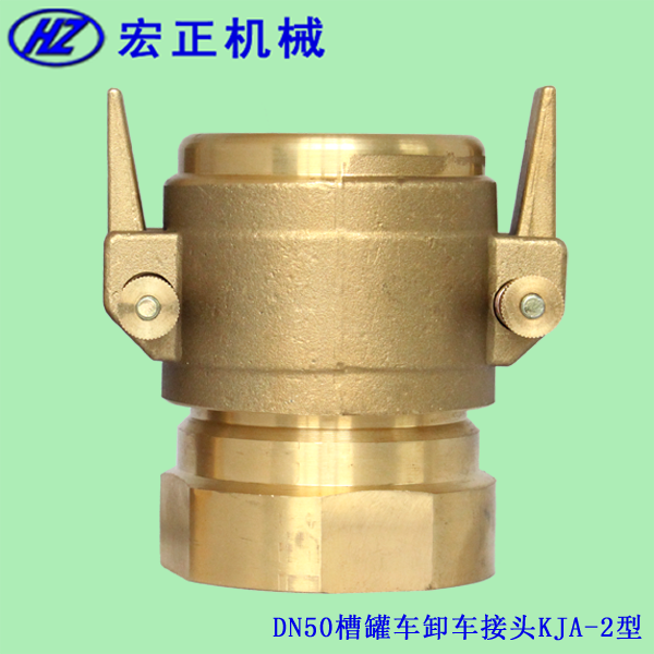 LPG槽罐車卸車快速接頭KJA-2型公頭和封蓋